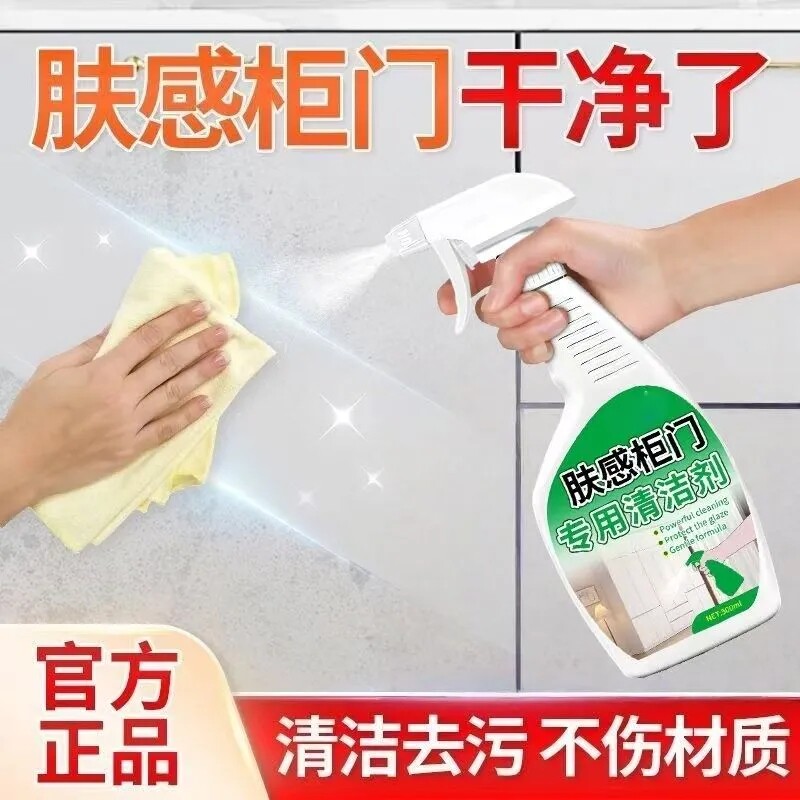 肤感柜门白色家具去手印油污喷雾