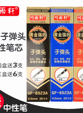 听雨轩中性笔芯批发0.5mm黑色子弹头替芯红笔芯蓝色水笔芯办公书写碳素笔芯学生考试用签字笔笔芯20支装