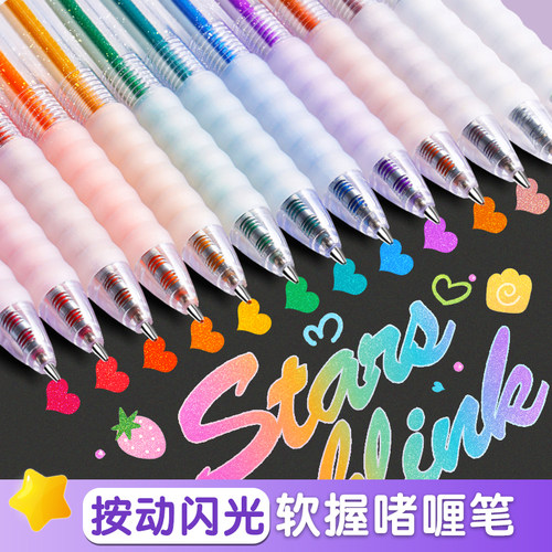 按动闪光笔荧光标记笔啫喱笔