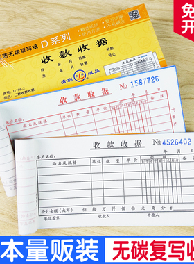 二联收款收据批发青联三联收据多栏式两联单据本2联3联收据本54K收款本现金收剧单据无碳复写10本装