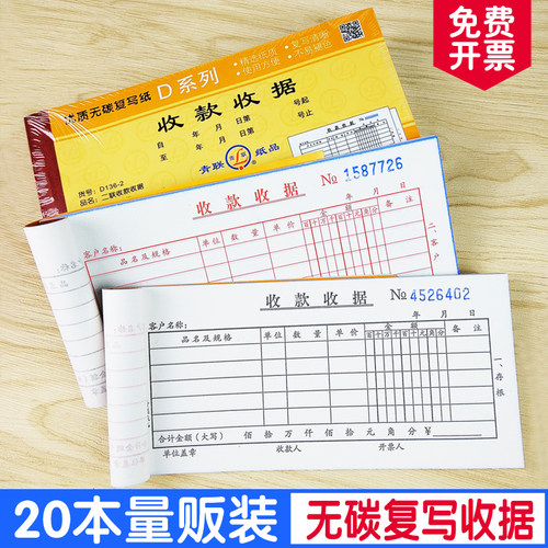 青联批发多栏式54k无碳复写收据
