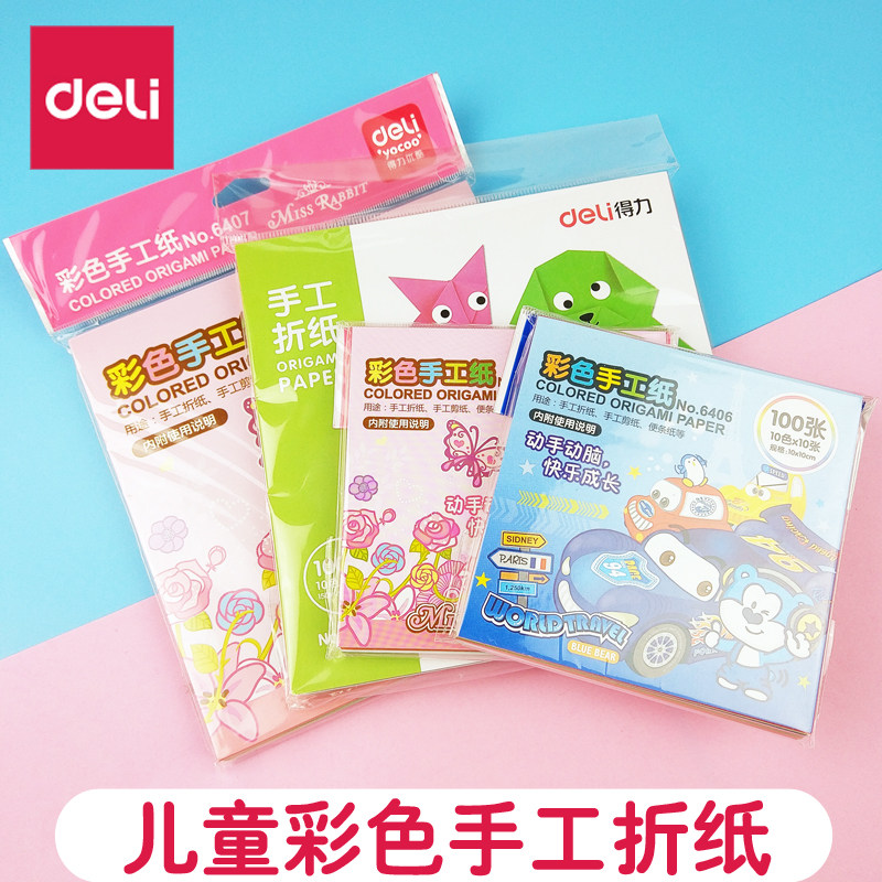 得力6407手工折纸专用纸小学生正方形彩纸厚彩色儿童diy千纸鹤纸叠纸手工制作折星星纸折花材料100张一包