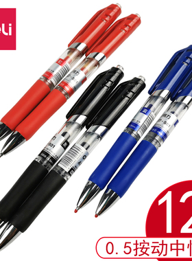 得力S01按动中性笔0.5mm办公文具用品签字笔考试学生用黑色水笔蓝笔高档签名红笔子弹头碳素笔笔芯弹簧摁动笔