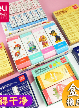 得力学生橡皮擦创意卡通可爱儿童2B像皮擦批发4B美术黄色象皮擦得干净不留痕汪汪队学习用品幼儿园盒装包邮