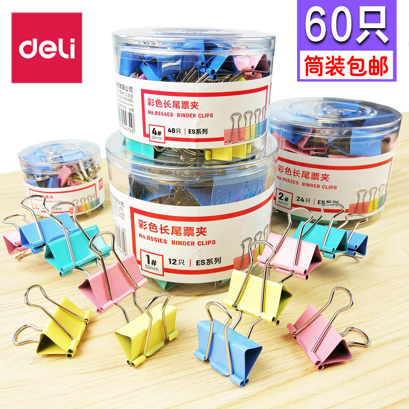 得力彩色长尾夹批发金属票据夹小号燕尾夹大号资料夹子分类长尾票夹办公收纳多规格食品照片DIY创意试卷铁夹