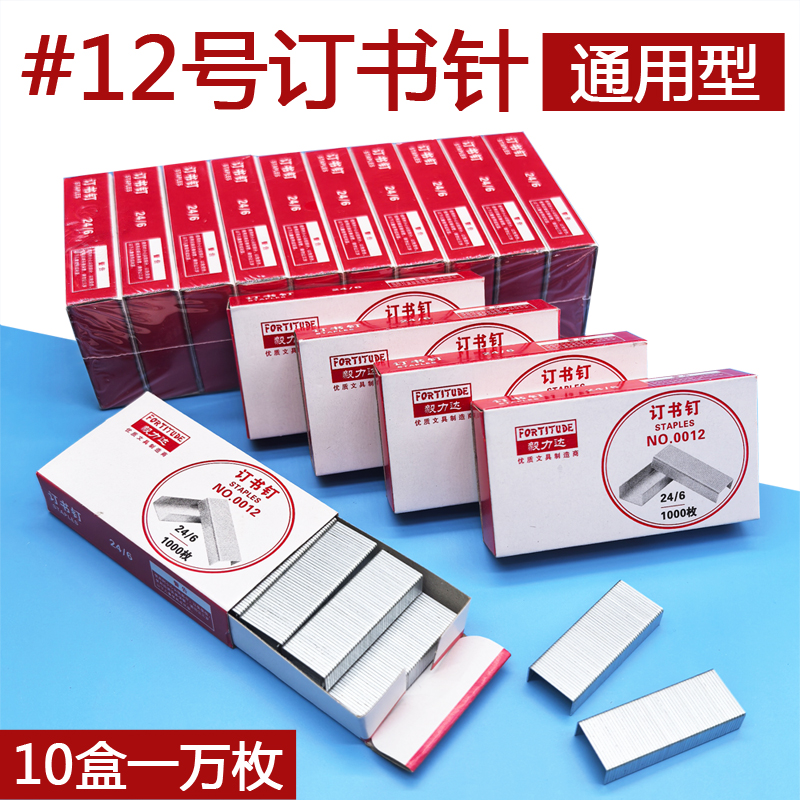 订书钉通用12号订书针标准型钉子