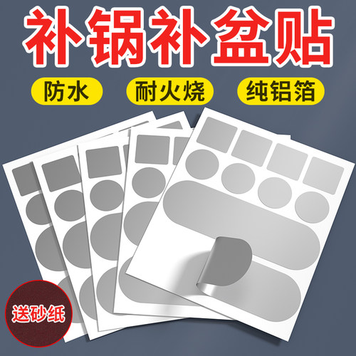 补锅贴加厚铝箔胶带补锅底神器