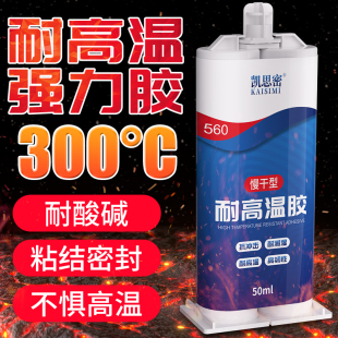 凯思密560耐高温慢干胶粘金属陶瓷塑料不锈钢木材摩托车排气管发动机水箱油箱修补专用强力胶环氧树脂ab胶水