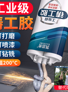 工业级铸工胶耐高温焊接胶高强度粘金属专用水箱油箱不锈钢铁暖气片塑料水管补漏修补剂堵漏万能防水电焊ab胶