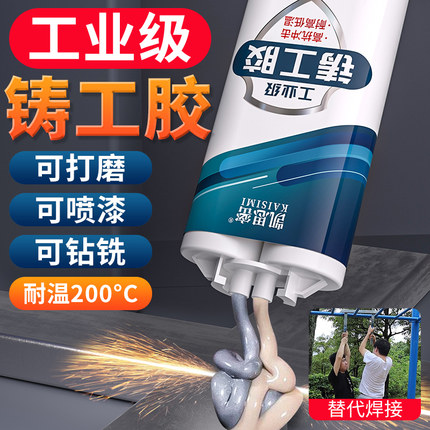 工业级铸工胶耐高温焊接胶高强度粘金属专用水箱油箱不锈钢铁暖气片塑料水管补漏修补剂堵漏万能防水电焊ab胶