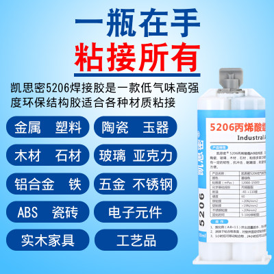 凯思密5206粘金属塑料陶瓷玻璃木头铁不锈钢铝合金瓷砖石材专用粘