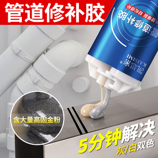 管道修补胶pvcppr塑料管金属铸铁工业管道砂眼缝隙修复胶暖气管堵漏胶水管接头下水管道防水密封耐腐蚀补漏剂