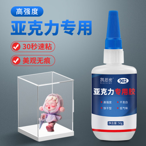 亚克力专用胶透明快干无影无痕胶