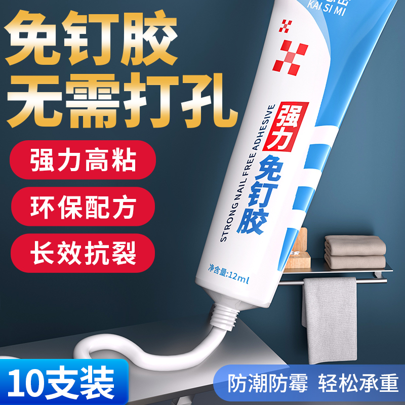 免钉胶强力胶小支代钉胶家用粘墙面金属镜子瓷砖踢脚线卫生间置物架贴