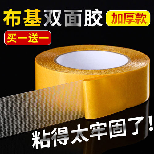 网格双面胶高粘度强力布基胶带