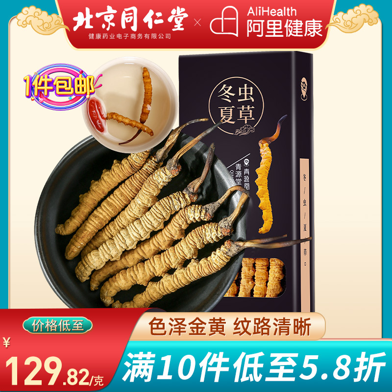 青源堂牌正品冬虫夏草干货非官方旗舰店1克虫草茶滋养泡茶水