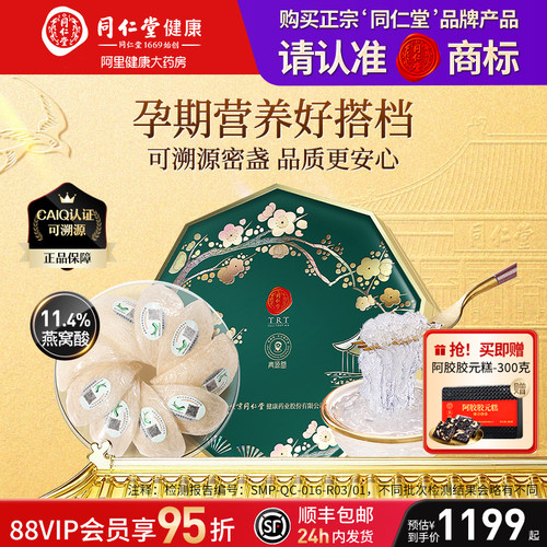 【正宗北京同仁堂】燕窝50克礼盒
