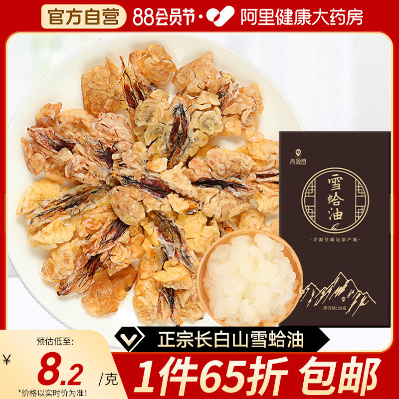青源堂牌雪蛤油长白山林蛙蛤蟆油雪蛤干货搭木瓜炖滋补补品