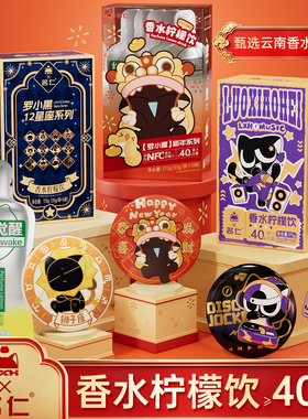 名仁罗小黑联名香水柠檬味NFC柠檬饮便携0脂清爽解腻送限定徽章