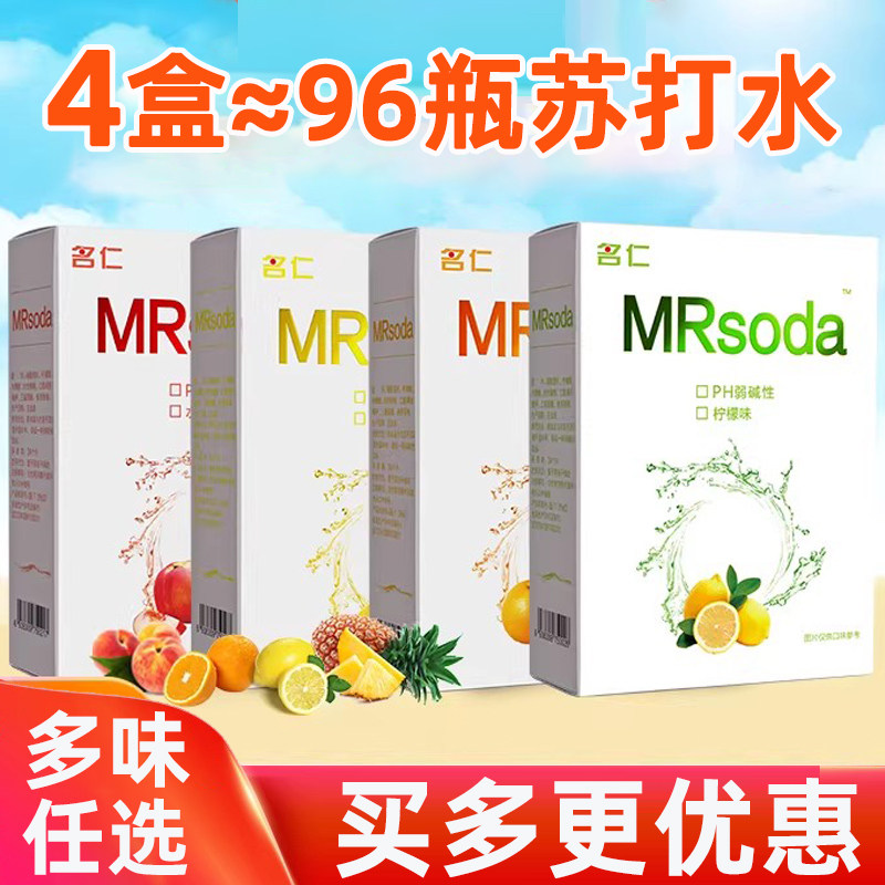 名仁苏打水泡腾片弱碱性无糖柠檬菠萝果味固体饮料小苏打片冲饮品
