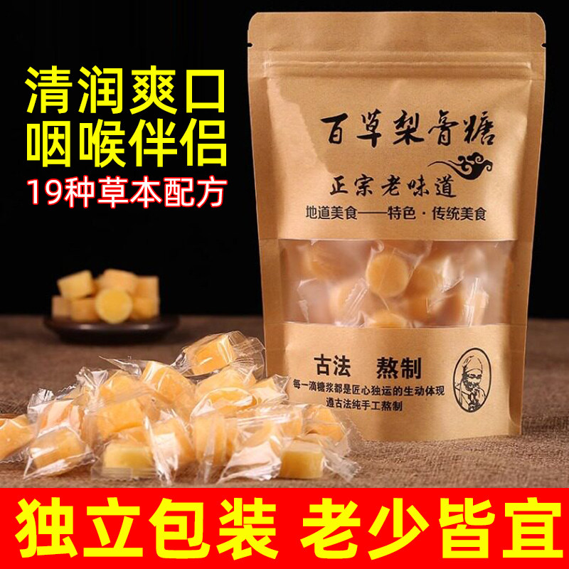 正宗百草梨膏糖袋装胖大海罗汉果金银花薄荷清凉糖果独立小包零食