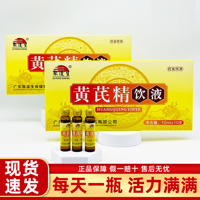 聚逢生黄芪精口服液药食同源图片