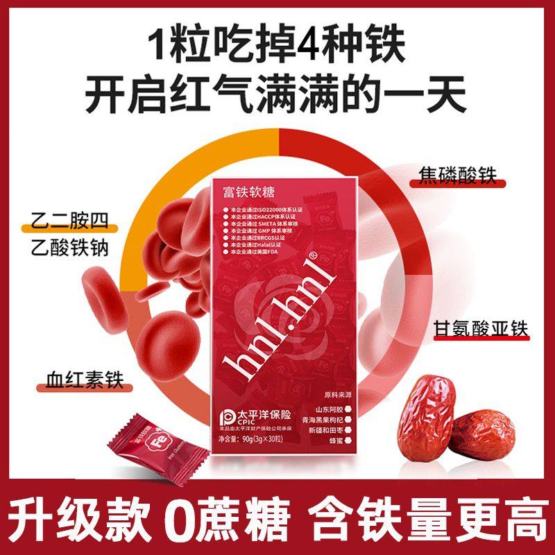 富铁软糖铁补血红素铁元素90g独立小包30包缺易吸收红枣阿胶糖果