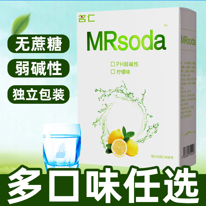 名仁苏打水泡腾片食用小苏打
