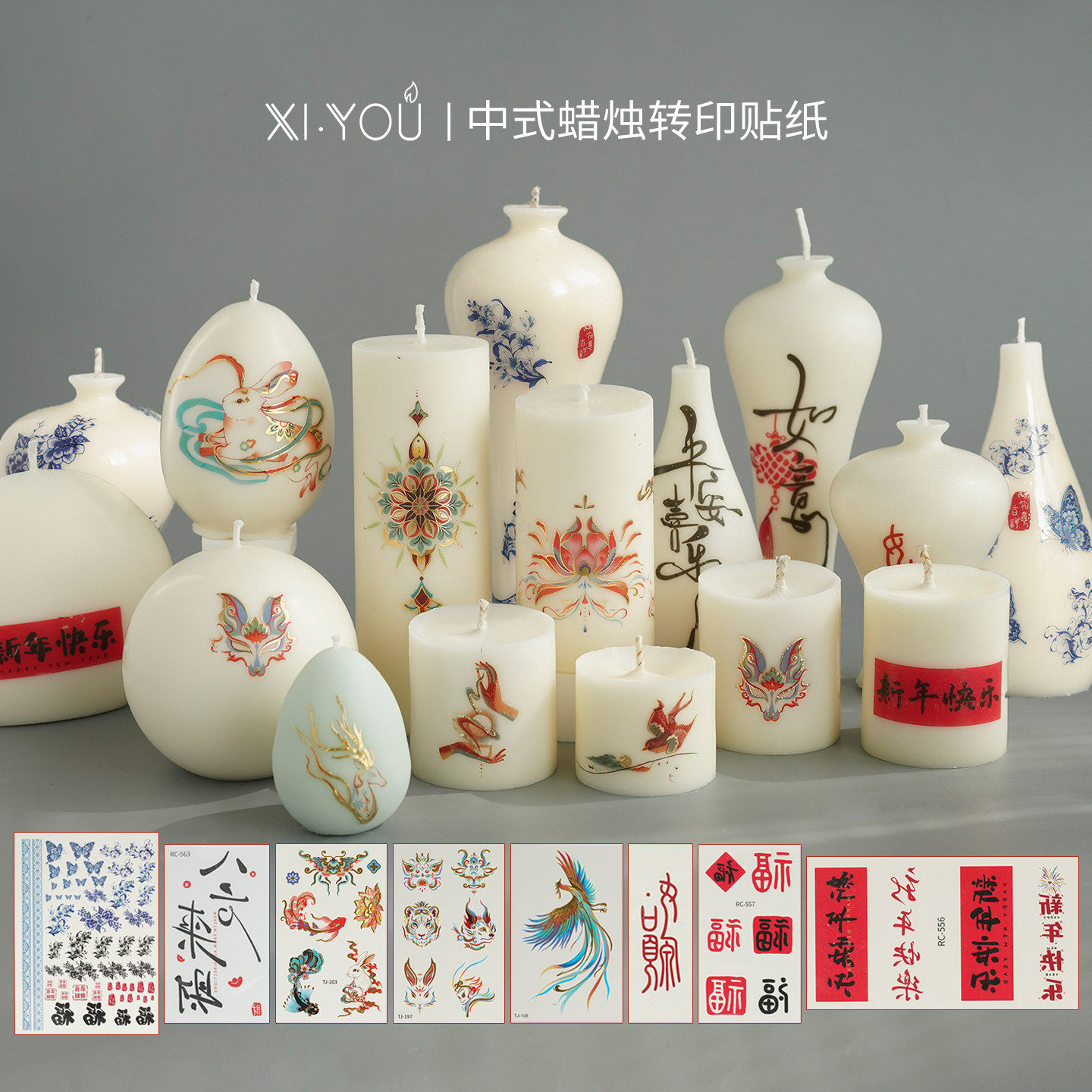 中式蜡烛水转印贴纸 DIY陶瓷蜡烛国风蜡烛转印装饰贴纸不留膜