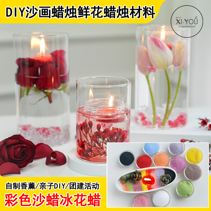 diy自制沙画香薰蜡烛团建材料包