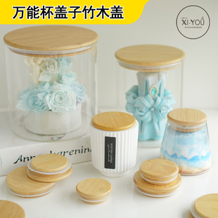 万能竹木杯盖子玻璃杯陶瓷杯香薰石膏杯防尘盖子diy创意杯子摆件