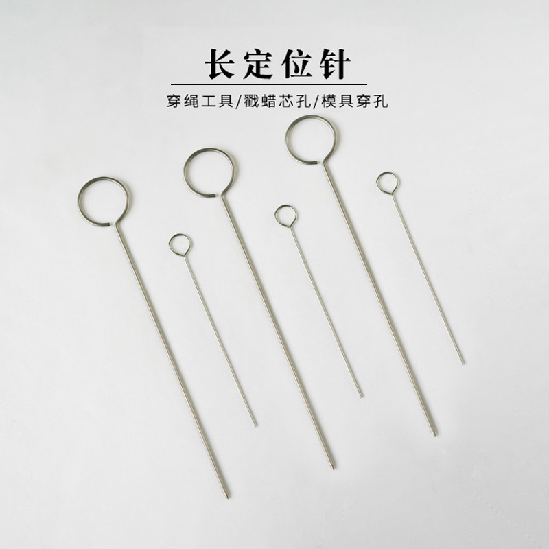 DIY香薰蜡烛打孔针 蜡烛穿孔定位针固定工具 不锈钢尾针饰品配件