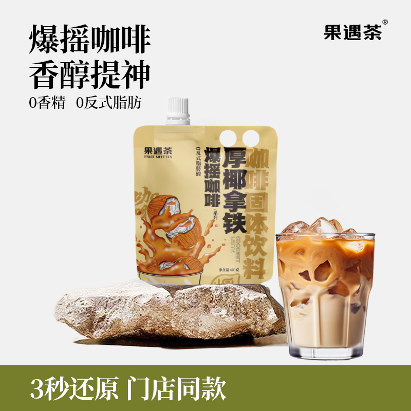 果遇茶爆摇咖啡燕麦拿铁50g*3袋
