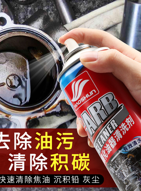 好顺化油器清洗剂摩托车化清剂强力去油污免拆汽车节气门清洁积碳