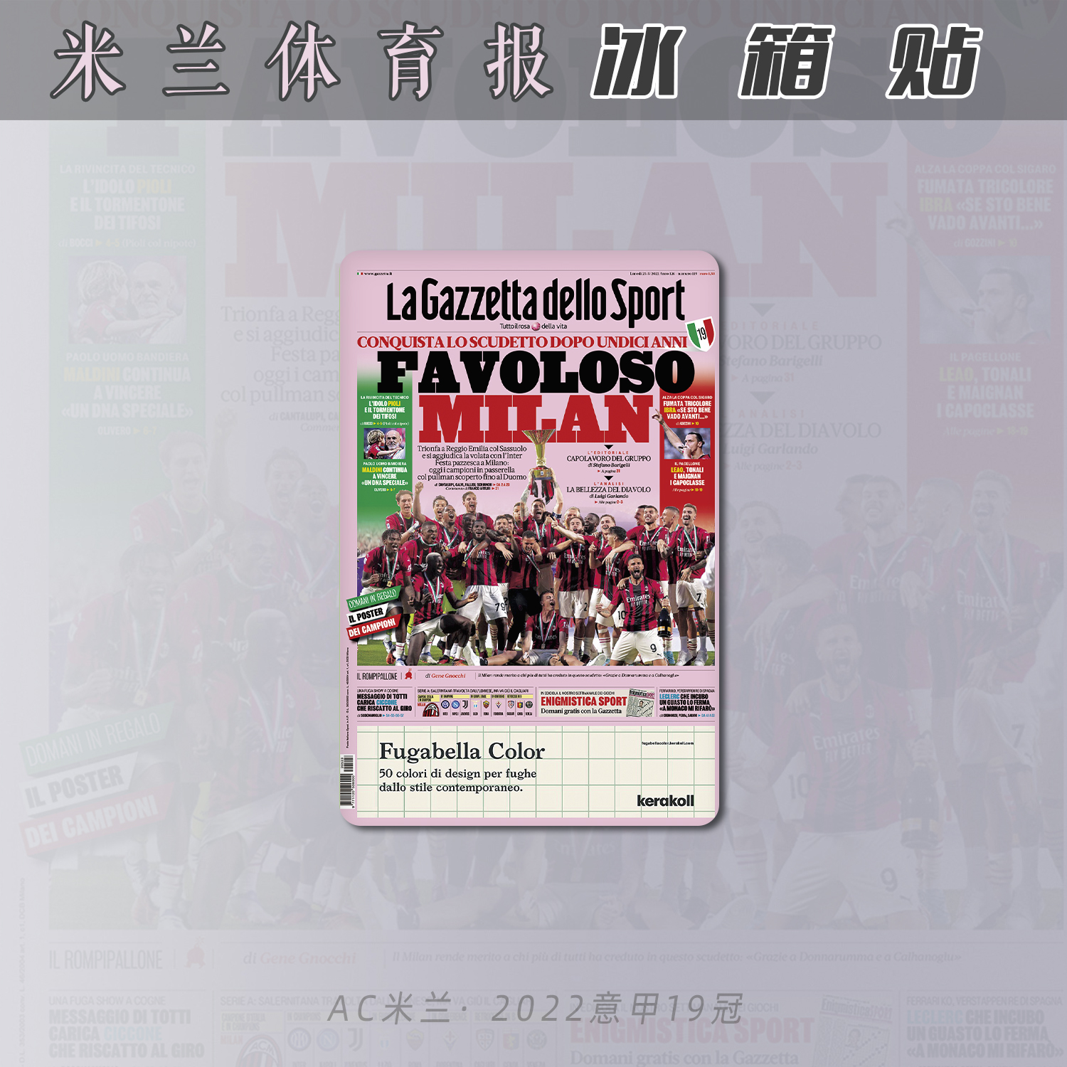 冰箱贴亚克力创意磁性足球迷2022意甲19冠ac米兰军伊布托纳利莱奥-封面