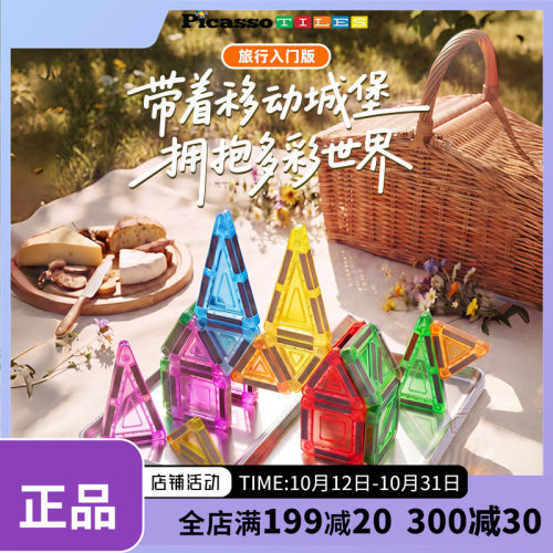 Picasso Tiles 迷你磁力片便携口袋mini旅行入门款儿童益智玩具