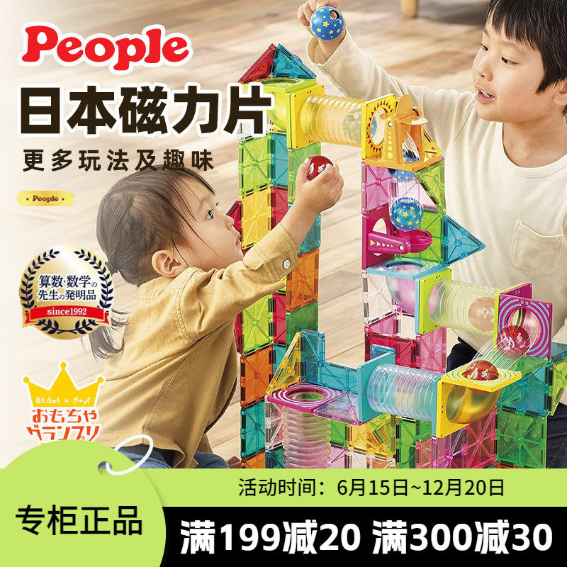 日本PEOPLE碧宝磁力片儿童益智玩具管道彩窗磁力积木拼装搭男女孩