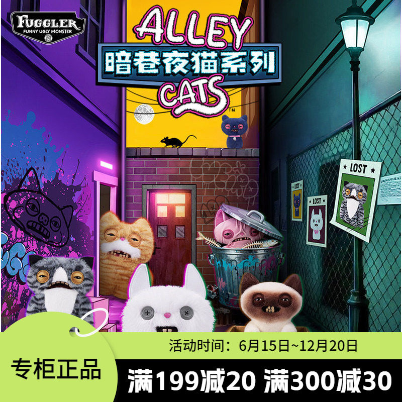 Fuggler官方正版萌牙怪兽暗巷夜猫系列毛绒玩偶丑萌搞怪潮玩公仔