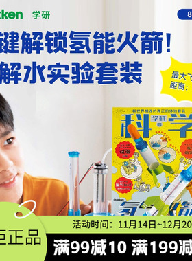 学研氢气火箭科技玩具儿童趣味化学科学小实验套装小学生手工diy