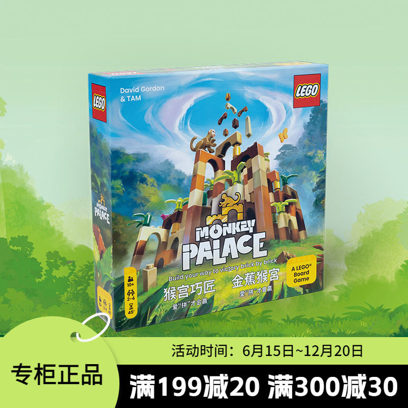 猴宫巧匠 桌面游戏新品益智monkeypalace中文版简体繁体桌游