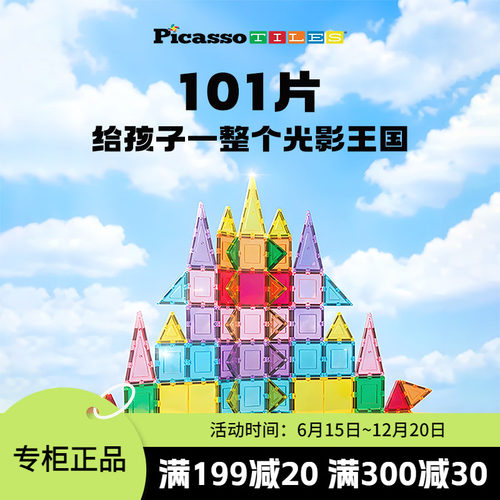 Picasso Tiles 经典进阶版磁力片彩窗磁吸积木男女孩益智礼物玩具