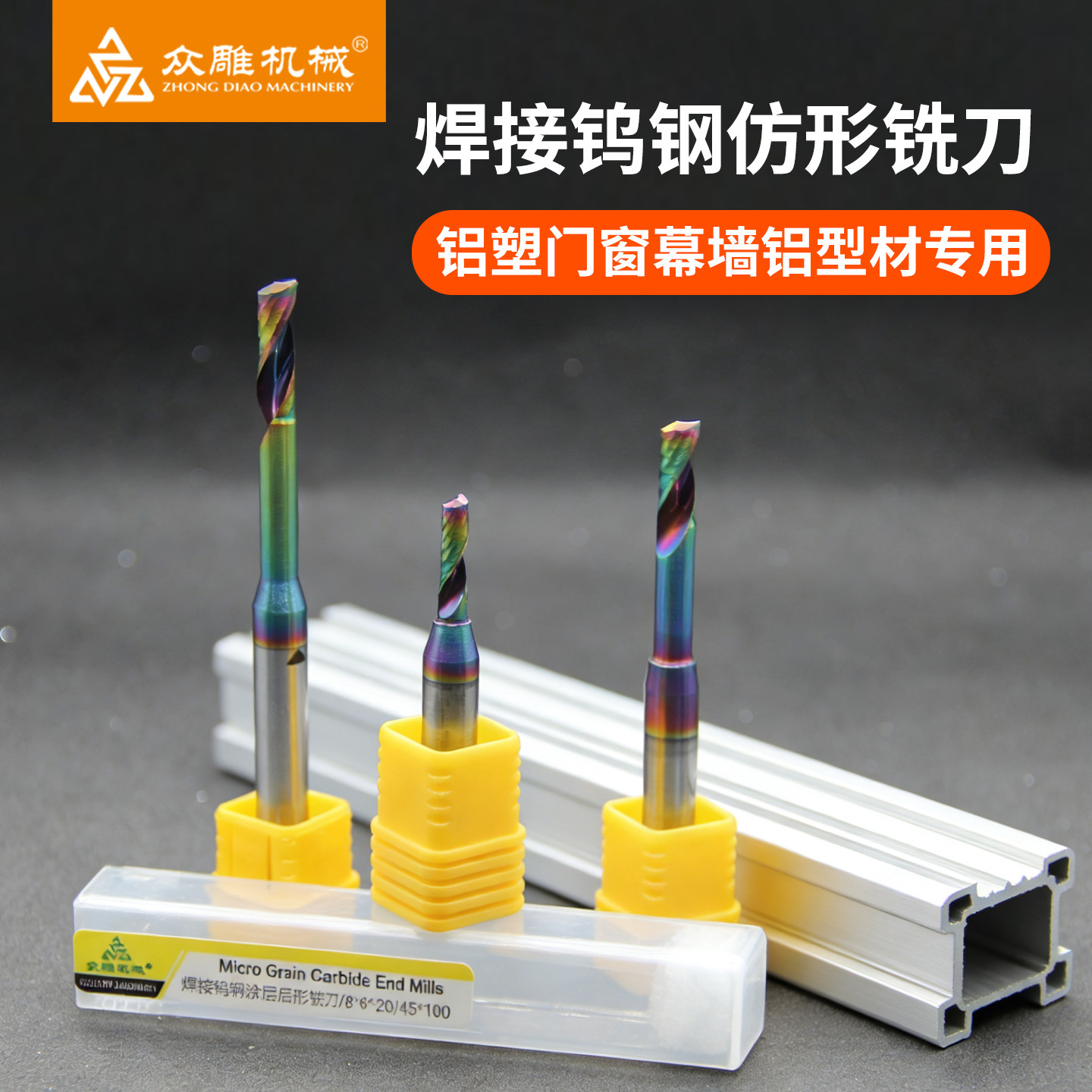 钨钢焊接涂层仿形铣刀门窗幕墙锋利耐用cnc精雕机数控刀经济实惠,五金/工具,立铣刀,淘宝优惠券,粉丝福利购,淘宝优惠卷