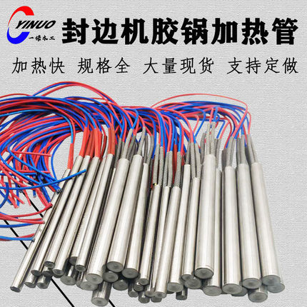 半全自动封边机胶锅发热管极东南兴华力等热熔胶加热棒热探头现货