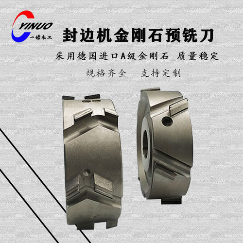 YD/一点机械封边机金刚石预铣刀