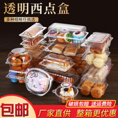 一次性透明蛋糕盒塑料烘培包装 盒西点盒泡芙盒汉堡盒散装 点心盒