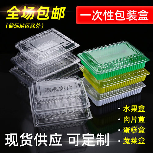 一次性牛肉卷包装盒肉片保鲜