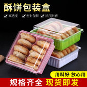 盒 一次性食品包装 彩色糕点酥饼月饼盒 酥饼盒 防挤压透明包装