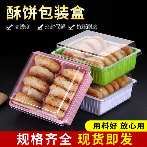 包装盒防挤压食品彩色糕点酥饼