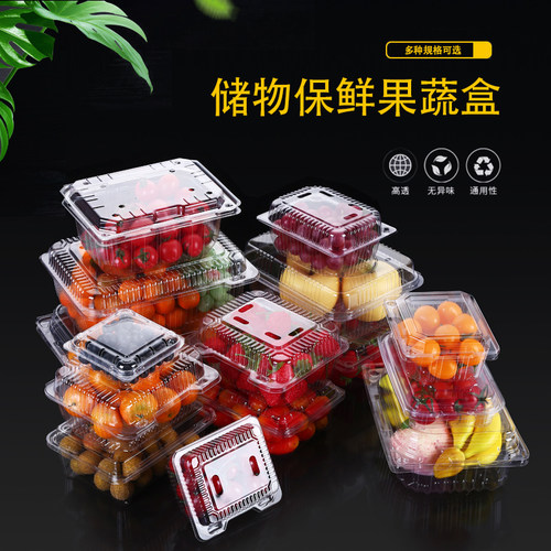 透明塑料果蔬食品草莓包邮盒子