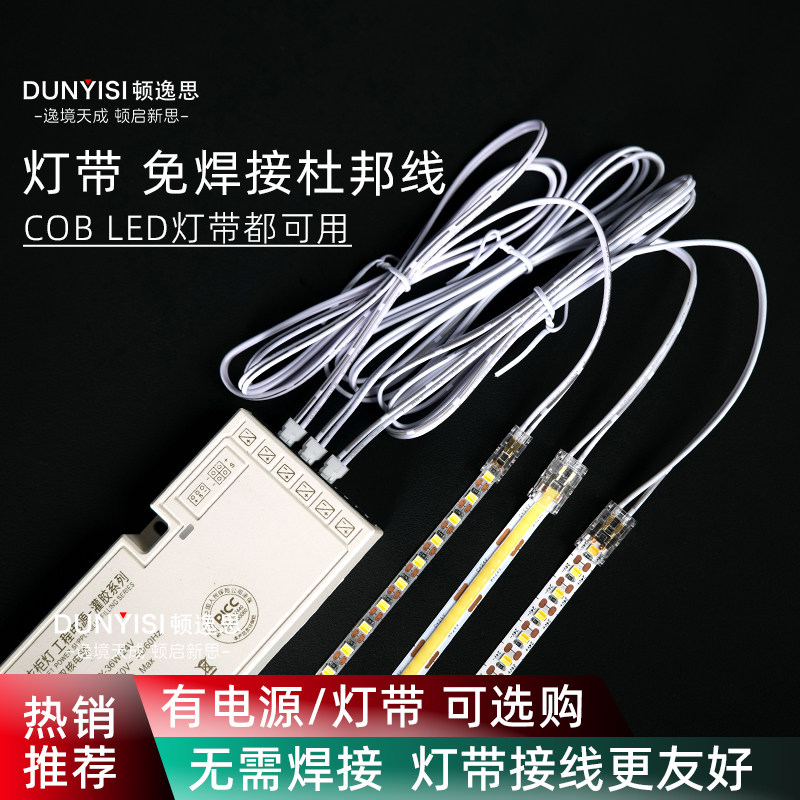 DUNYISI顿逸思定制柜灯带免焊接杜邦线铜线芯延长连接线2P端子LED,电子元器件市场,杜邦线/彩排线,淘宝优惠券,粉丝福利购,淘宝优惠卷